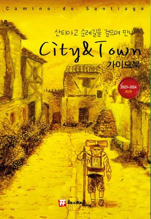 산티아고 순례길을 걸으며 만나는 City & Town 가이드북