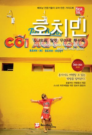 해시태그 호치민 & 나트랑, 무이네, 달랏, 푸꾸옥