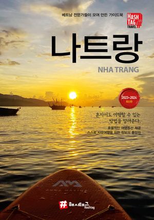 해시태그 나트랑