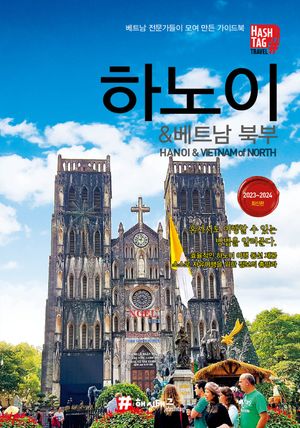 해시태그 하노이 & 베트남 북부