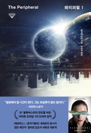 [eBook] 페리퍼럴 1