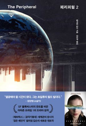 [eBook] 페리퍼럴 2