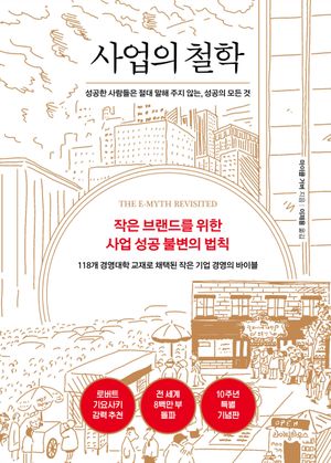 [국내도서] 사업의 철학(10주년 기념판)