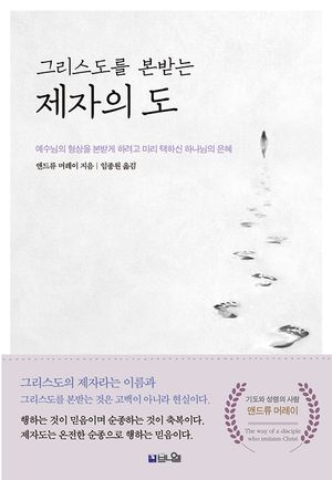 그리스도를 본받는 제자의 도
