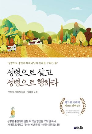성령으로 살고 성령으로 행하라
