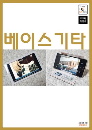 베이스기타