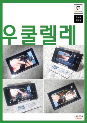 우쿨렐레