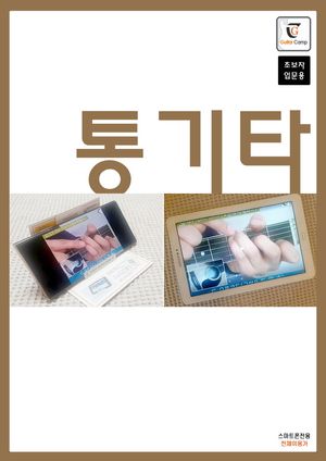 통기타