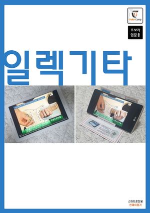 일렉기타