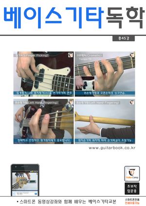 베이스기타 독학