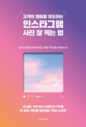 인스타그램 사진 잘 찍는 법