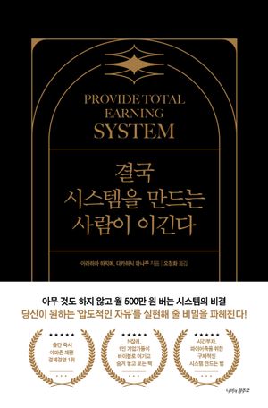 결국 시스템을 만드는 사람이 이긴다