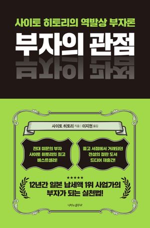 부자의 관점