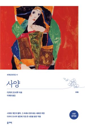 사양(초판 완역본)