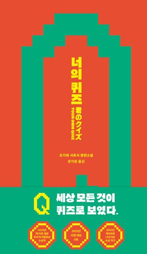 [eBook] 너의 퀴즈