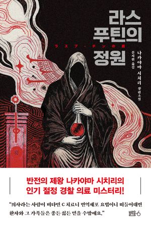 라스푸틴의 정원