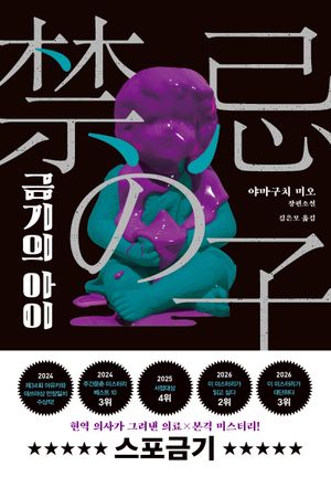 금기의 아이