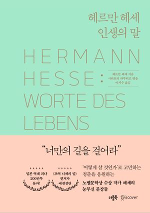 헤르만 헤세 인생의 말