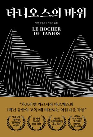[eBook] 타니오스의 바위