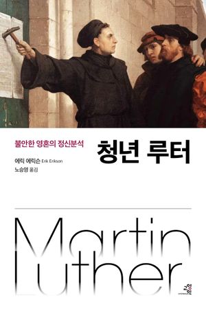 청년 루터