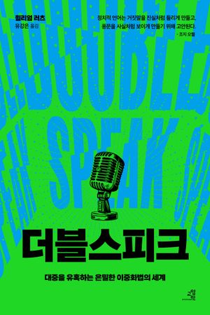 더블스피크
