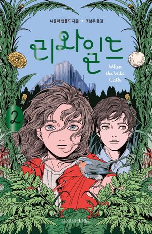 [eBook] 리와일드 2