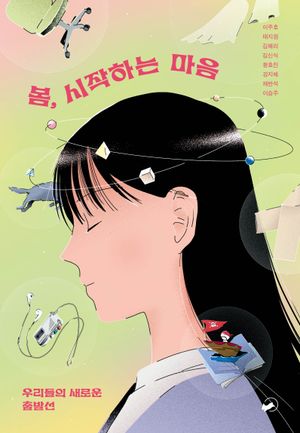[eBook] 봄, 시작하는 마음