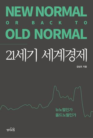 21세기 세계경제