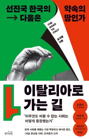 [eBook] 이탈리아로 가는 길