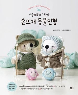 손뜨개 동물인형