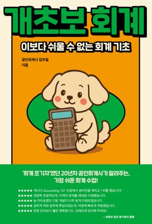 개초보 회계