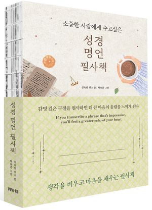 성경 명언 필사책