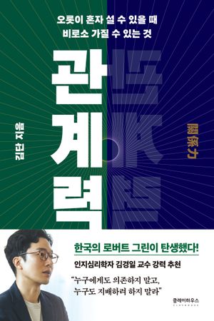[국내도서] 관계력