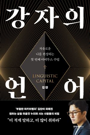 [eBook] 강자의 언어