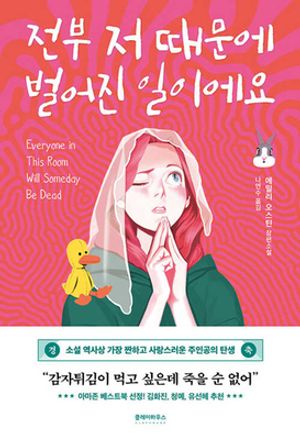 [eBook] 전부 저 때문에 벌어진 일이에요