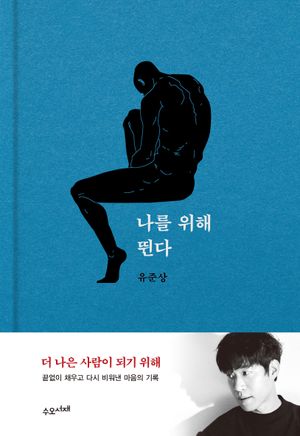 [eBook] 나를 위해 뛴다