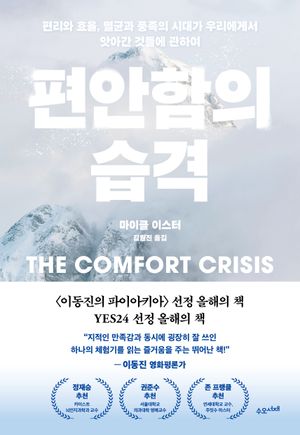 편안함의 습격