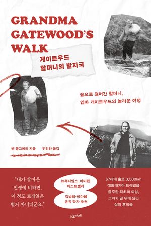 게이트우드 할머니의 발자국 (숲으로 걸어간 할머니, 엠마 게이트우드의 놀라운 여정)