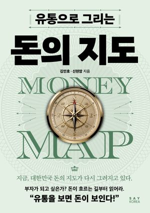 유통으로 그리는 돈의 지도