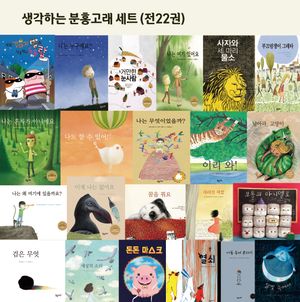 [국내도서] 생각하는 분홍고래 세트