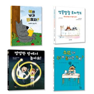 [국내도서] 예비 초등을 위한 마음과 생각이 크는 그림책 세트