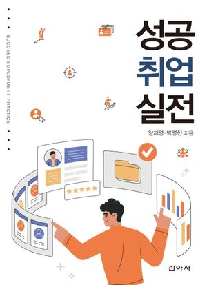[eBook] 성공 취업 실전