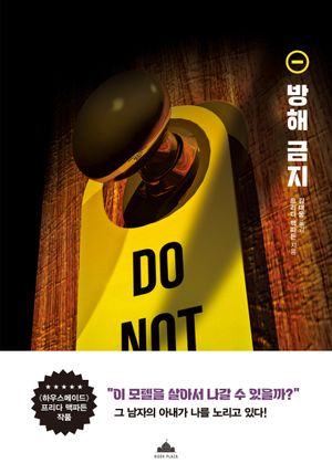 방해 금지