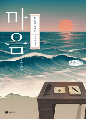 마음(큰글자책)