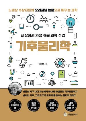 기후물리학