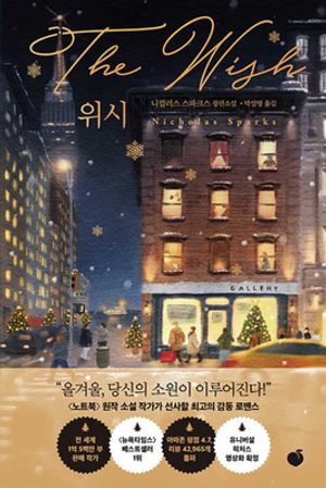 [국내도서] 위시