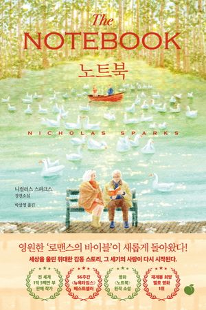 [국내도서] 노트북