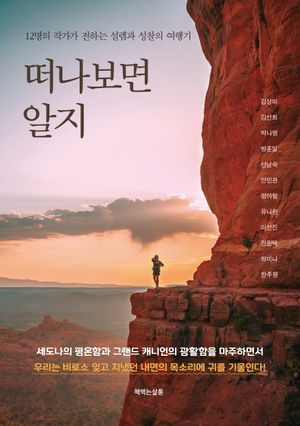 [eBook] 떠나보면 알지
