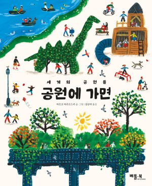 공원에 가면
