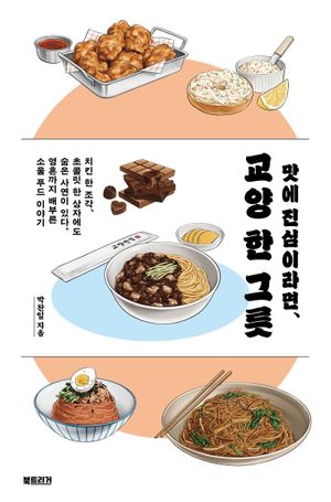 교양 한 그릇